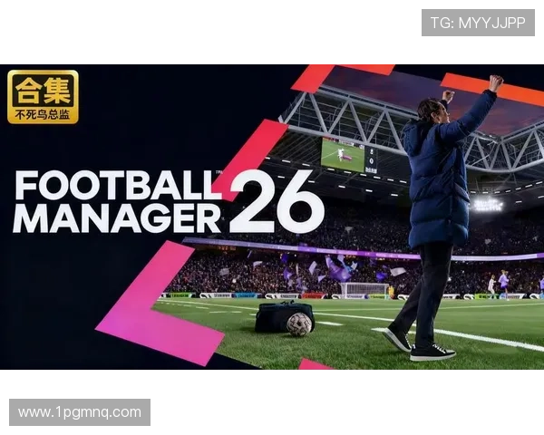 2026年足球经理比赛:策略与团队管理的终极挑战