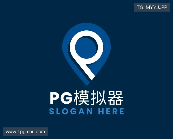 指南pg模拟器